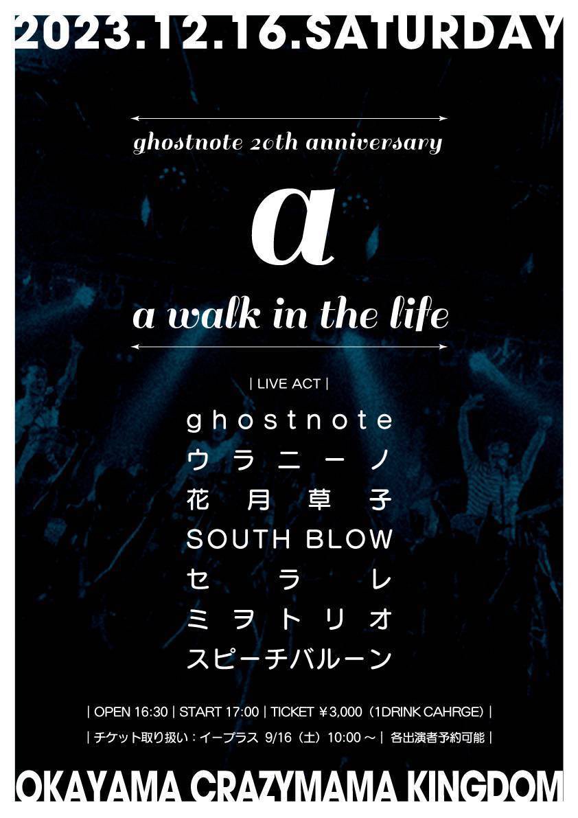 serare_info's tweet photo. ご無沙汰しておりますセラレです！
次回ライヴはこちら！みんなでお祝いしましょう！

12/16(土) 岡山CRAZYMAMA KINGDOM

ghostnote 20th anniversary
 『a walk in the life』
 
op16:30/st17:00
ticket¥3000(1D別)
 
w/ghostnote,ウラニーノ,花月草子,SOUTH BLOW,ミヲトリオ,スピーチバルーン https://t.co/ZqgkHemSBb