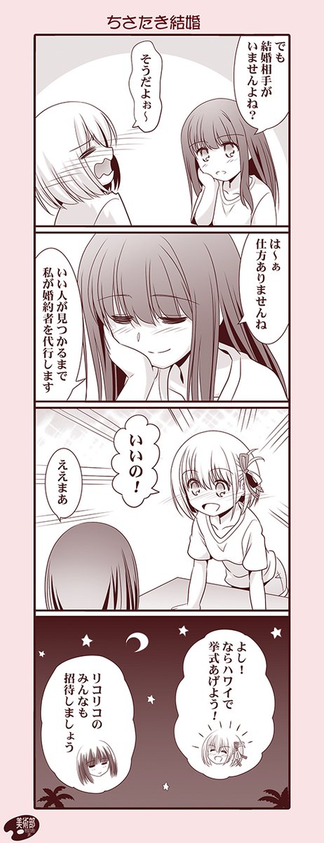 ちさたき結婚(2/2) #リコリコ #ちさたき