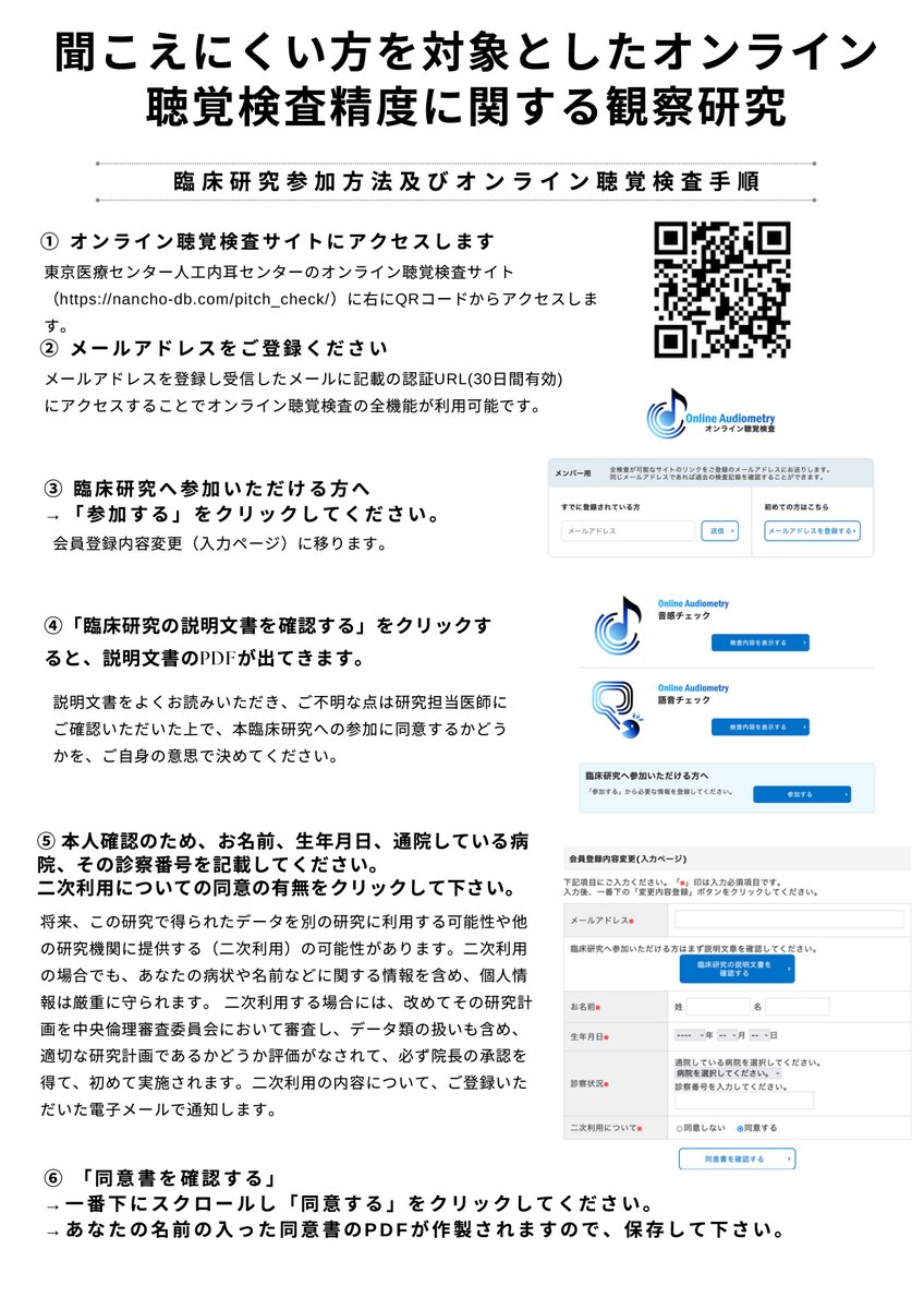 shujirominami's tweet photo. オンライン聴覚検査の手順書を作成しました。
音感チェックの結果をメロディー、リズム、聴覚記憶別に表示したり、語音チェックで聞き間違えた音素を表示ができるようになったりと、少しずつですがアップデートさせています。臨床研究にご参加もいただけますと嬉しいです。 https://t.co/7rRegLnQDM