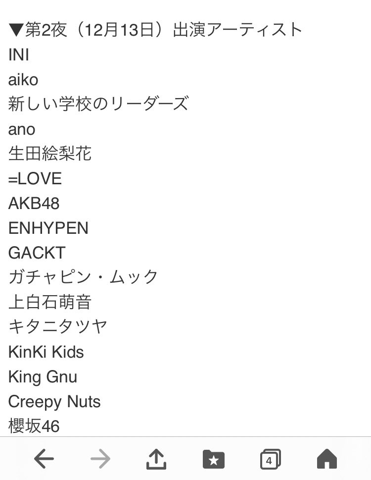 kouji01655464's tweet image. 萌音ちゃんFNS歌謡祭第二夜出演おめでとう🎉
山添くんもいた

＃上白石萌音
＃FNS歌謡祭第二夜