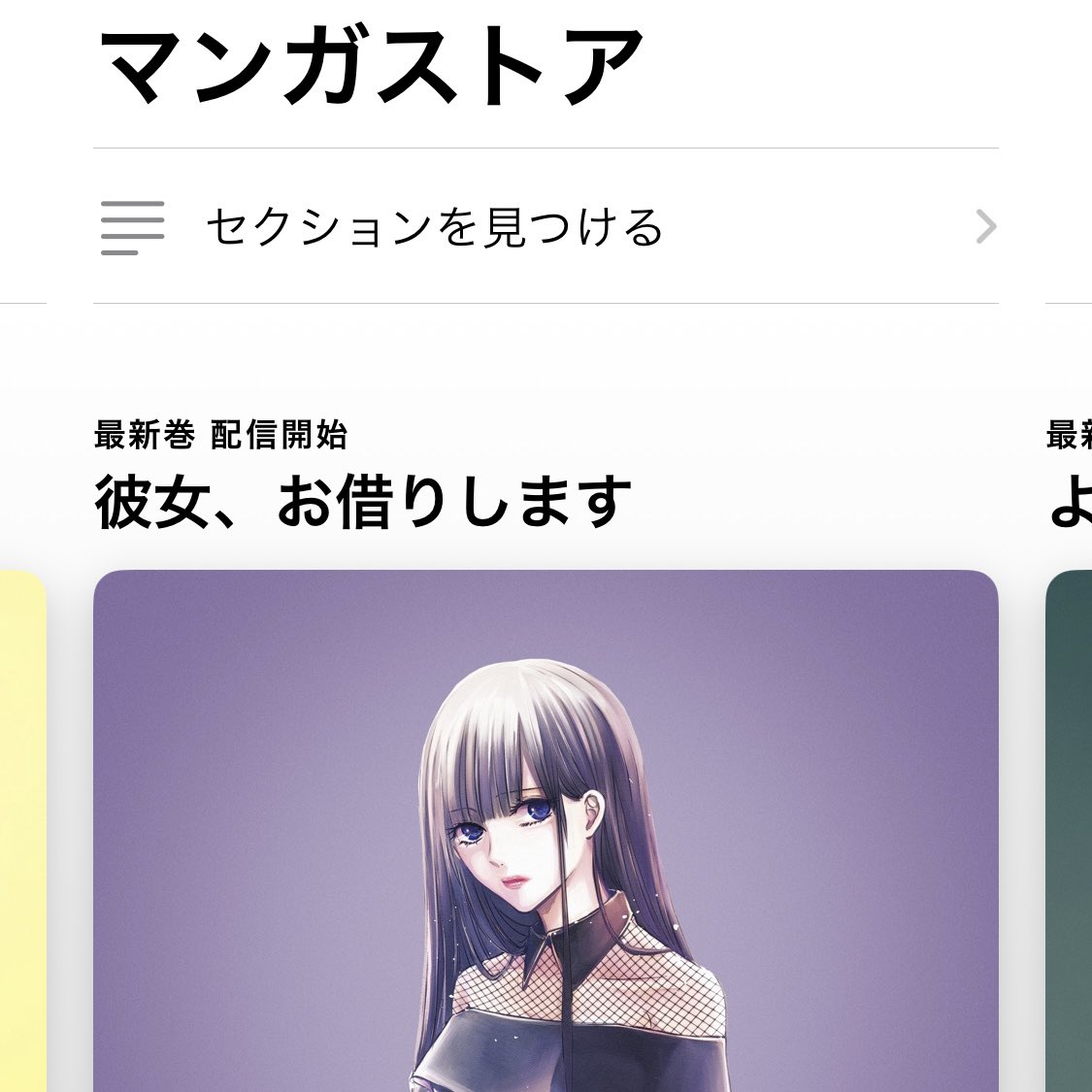 santulo's tweet photo. Apple Books、タイトル間違えてる。これ『彼女、お借りします』でない。 https://t.co/lX6UJDZaMH