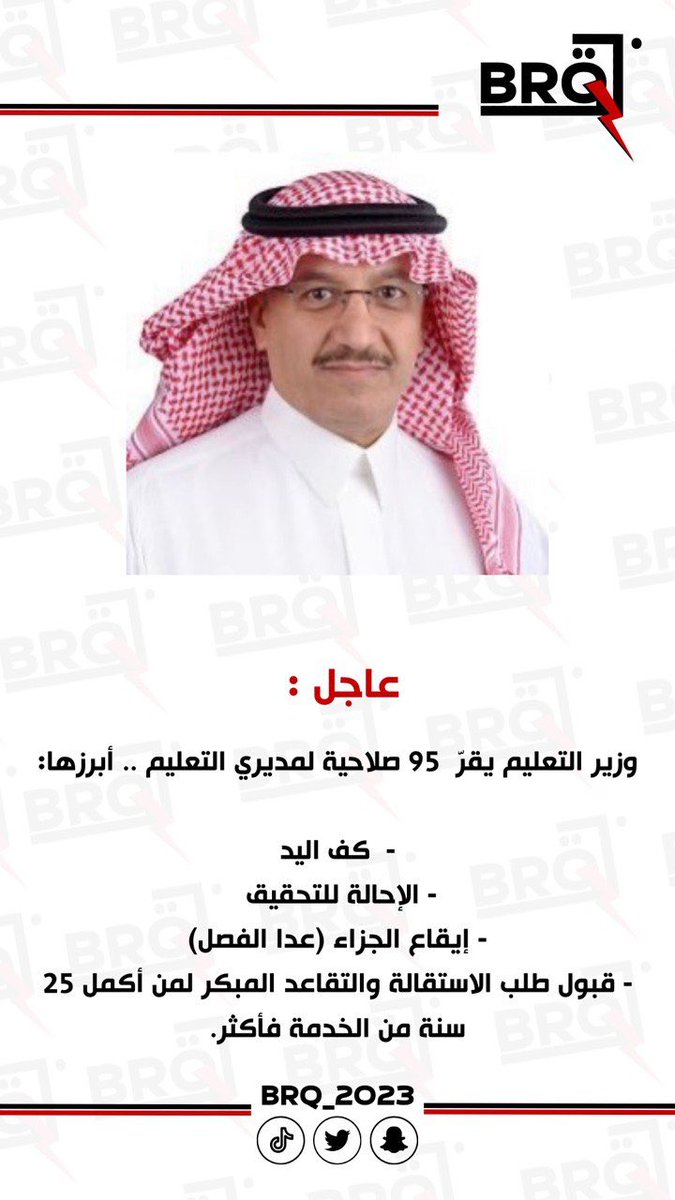 وزير التعليم :

#التعليم
#عاجل