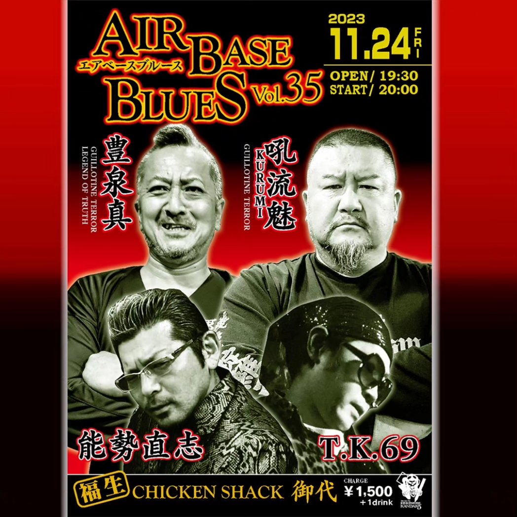 guillotine963's tweet photo. ■11/24(金)福生チキンシャック御代
『AIR BASE BLUES』Vol.35
#吼流魅KURUMI
#豊泉真
#能勢直志
#TK69
OPEN 19:30
START 20:00
¥1,500+1DRINK https://t.co/EgCvfD813p