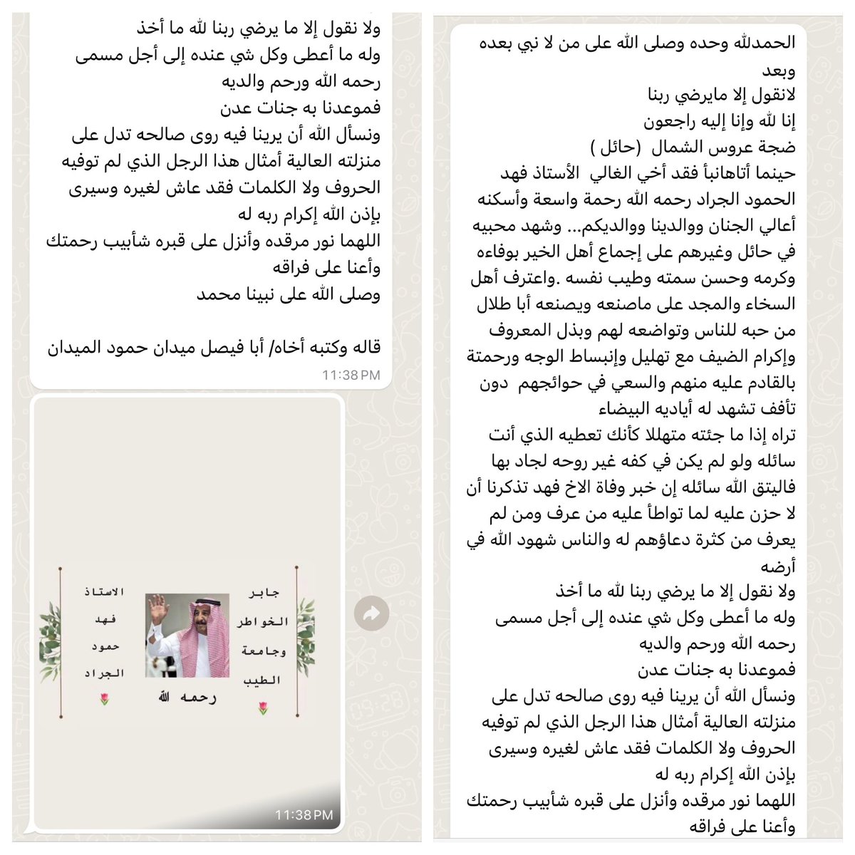 Sarajhj's tweet photo. {جابر الخواطر وجامعة الطيب} 

'

تعبير سرّ خاطري وزاد فخري بعمي #فهد_الجراد جعل الله مثواه الفردوس الأعلى ✨ 

كتابة العم الغالي (ووالد صديقتي) / ميدان حمود الميدان جزاه الله كل خير وعِزّة ومعزّة 

#فهد_الجراد_الى_رحمة_الله 
#فهد_حمود_الجراد https://t.co/k7rYHcFPI0