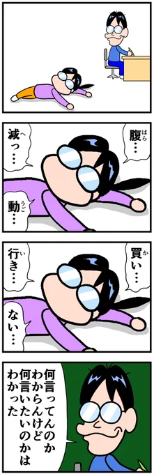 妻の奇行(2/2)