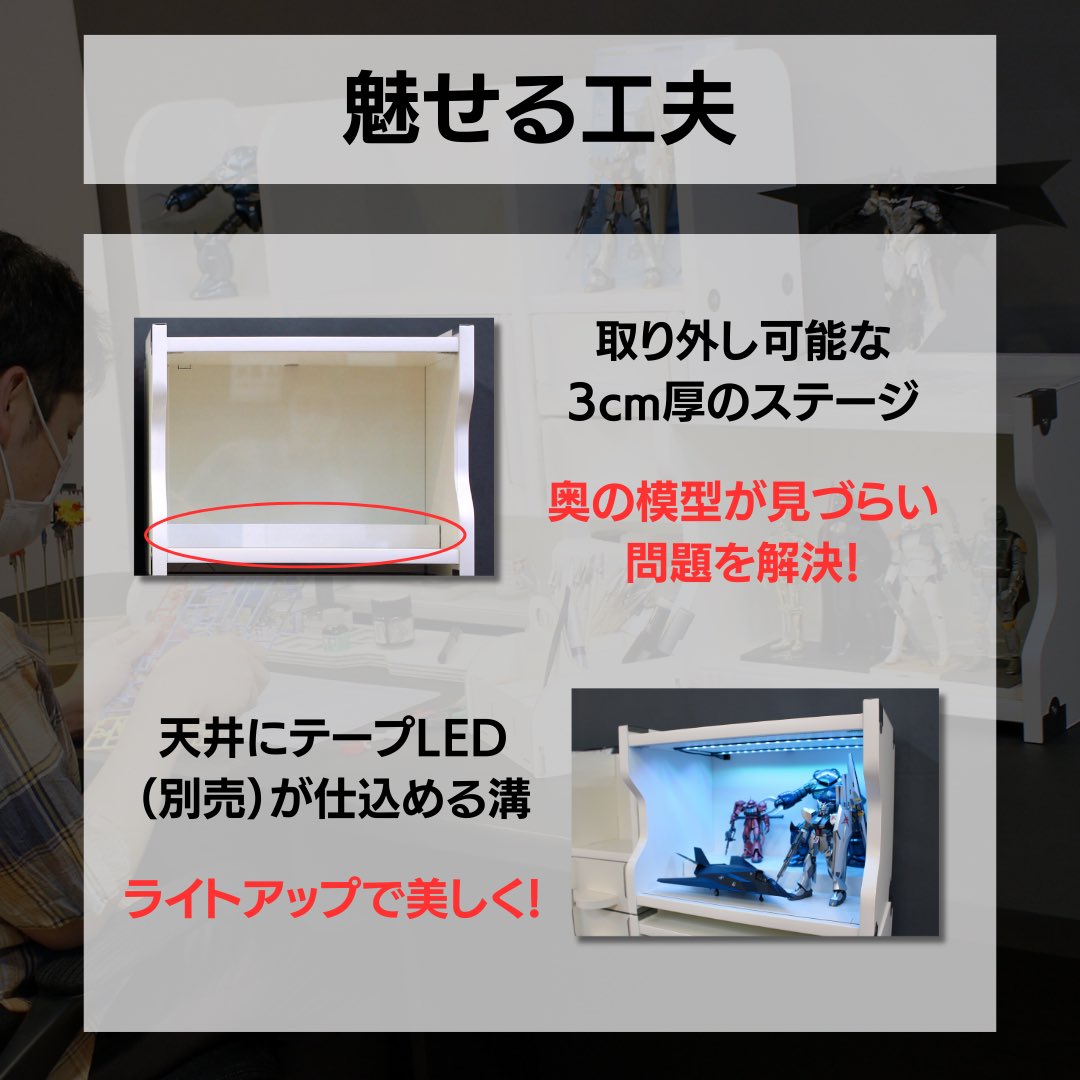 WhiteBaseS2023's tweet photo. KAZARU基地の
こだわりポイントをご紹介

【こだわりポイント】
・3cm厚のステージ付属で
　見えづらい問題解消
・天井にはテープLED（別売）を
　仕込める溝搭載
・透明度の高いアクリル板で
　しっかりガード
・スタックして使える
・2台重ねればTSUKURU基地と高さ、
　奥行きが揃う https://t.co/qO16ILQbmZ
