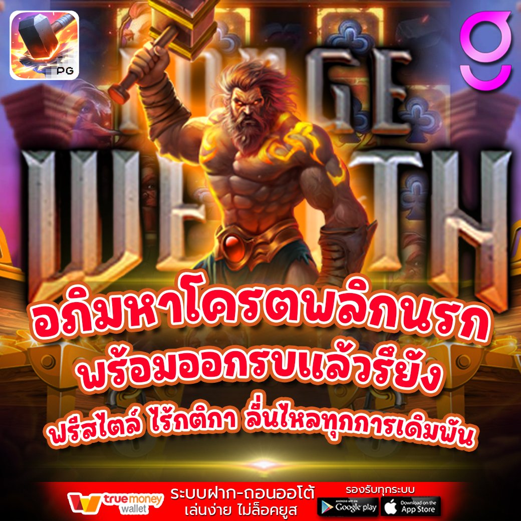 GasingOption's tweet photo. 𝗙𝗼𝗿𝗴𝗲 𝗢𝗳 𝗪𝗲𝗮𝗹𝘁𝗵
เกมส์ใหม่ล่าสุดจากค่าย 𝗣𝗚 
พร้อมให้บริการแล้ววันนี้ 💣
😘𝟮𝟱รับ𝟭𝟬𝟬เทิร์น𝟯
❌���ม่มีข้อห้าม ❌
😘ที่นี่ไม่มีเหลี่ยมกับลูกค้า 
📍แจกทุนฟรี𝟱𝗢ถอนได้
𝟭𝗢𝗢ไม่ต้องฝากก่อน 📍
@ggvip 🔜 https://t.co/ubnYPtlqaI
#Slotทุนฟรี #pgslot #เว็บสล็อตใหม่ https://t.co/A8I4kS30rm