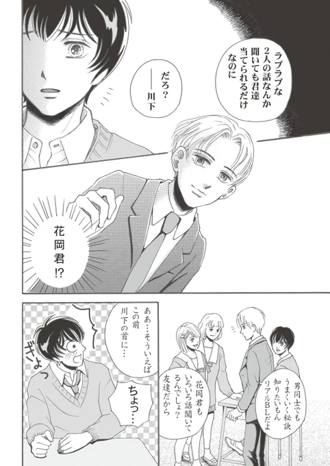 マウスが急に充電できなくなった😱とりあえずペンタブ使ってる…が使いづらい😣もう寿命なんかな…
#創作BL 
#BL漫画
#漫画が読めるハッシュタグBL 
#ちーとでこ
#あまとお 