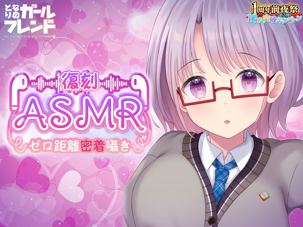 となりのガールフレンド公式💌 on X: 