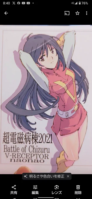 #いいVの日  南原 様! 