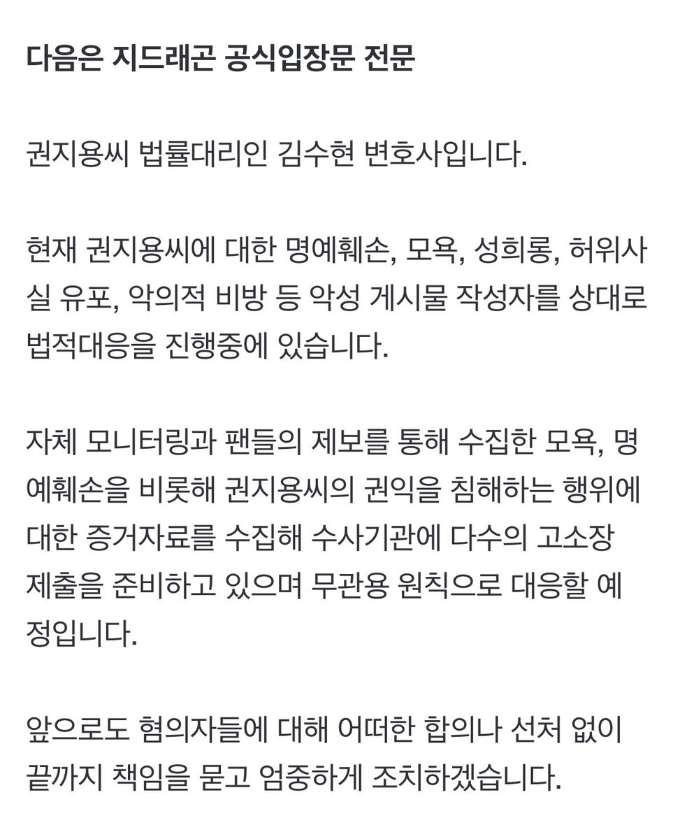 always_gd's tweet photo. 현재 권지용씨에 대한 명예훼손, 모욕, 성희롱, 허위사실 유포, 악의적 비방 등 악성 게시물 작성자를 상대로 법적대응을 진행중에 있습니다.

앞으로도 혐의자들에 대해 어떠한 합의나 선처 없이 끝까지 책임을 묻고 엄중하게 조치하겠습니다.

https://t.co/FoMGIlSjyW https://t.co/PaSW0UqCC1