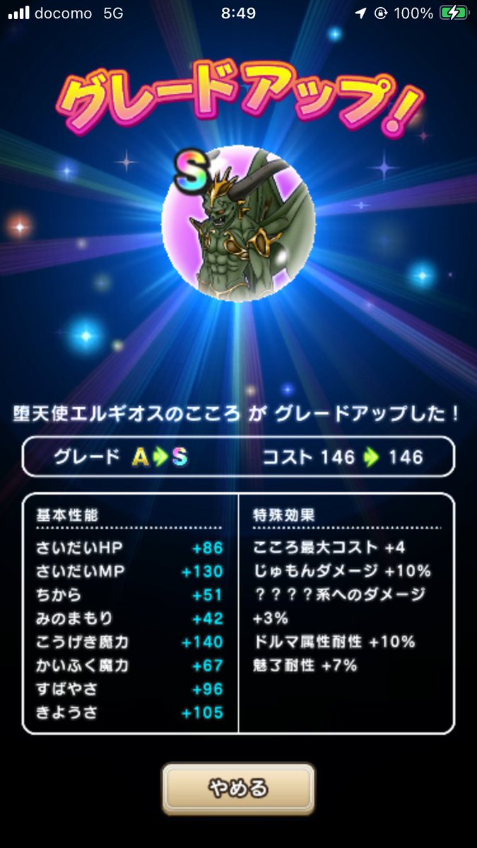 堕天使エルギオス