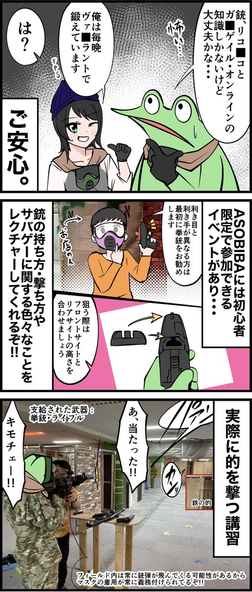 オタクが初めてサバゲーをしたレポ漫画  その1 (2/2) #PR