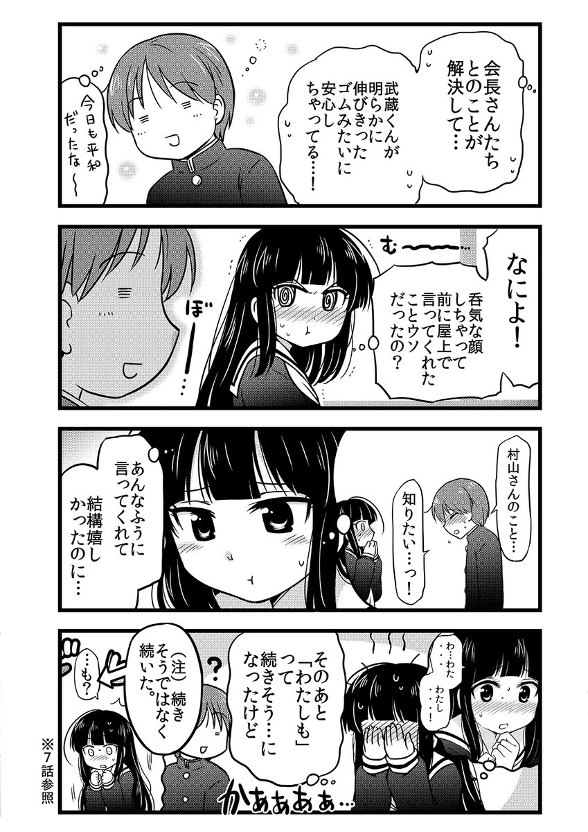彼と一緒に帰りたい彼女(2/3)