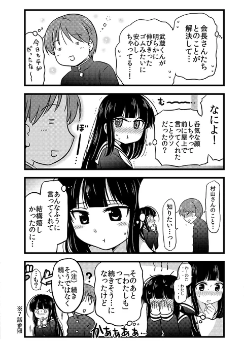 彼と一緒に帰りたい彼女(2/3)