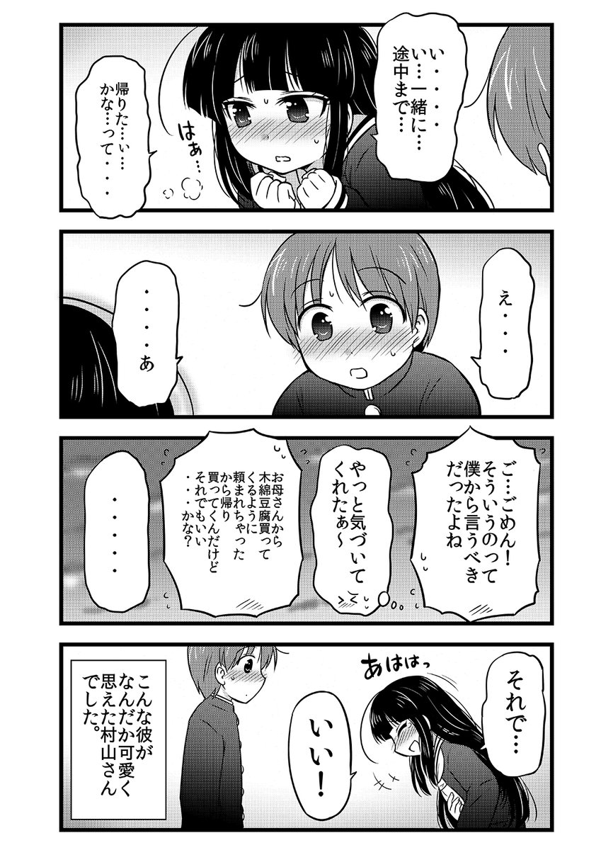 彼と一緒に帰りたい彼女(3/3)  ※ご連絡ありがとうございます! こちらからお届けしました✨↓ 
