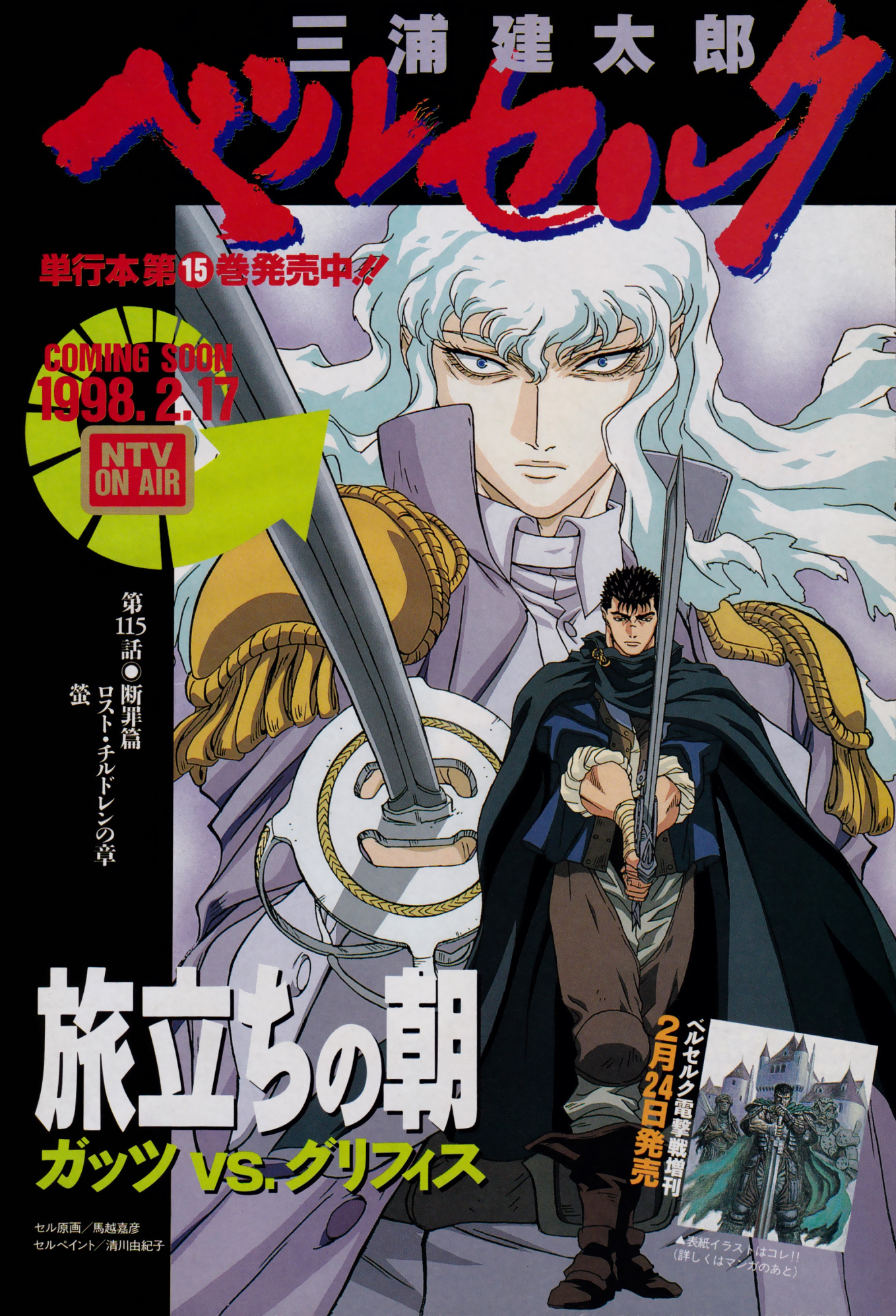 Kentaro Miura Art ⚔ on X: Berserk 1997 Anime is coming to