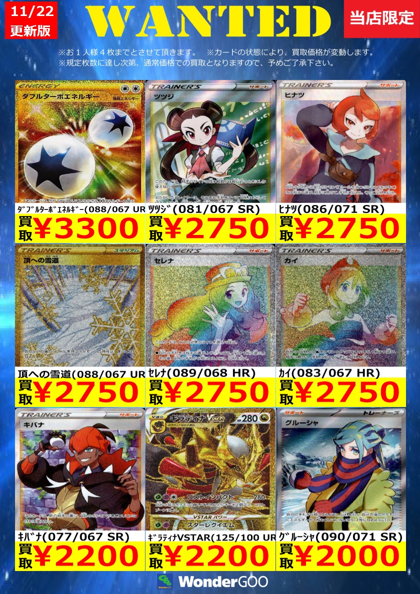 tc_6553's tweet photo. ☆WANTED☆
ポケモンカード
※在庫が集まり次第通常価格へ戻ります。
※傷無しでの価格となります。 https://t.co/DVTvCw52vL