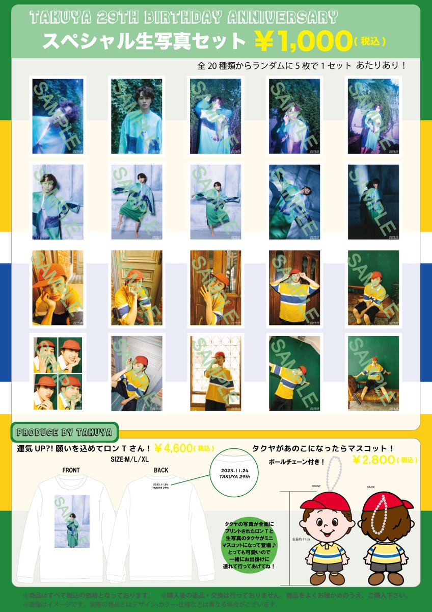 🧁夢8会員限定🧁 #タクヤ Birth Anniversary Ver.スペシャル生写真