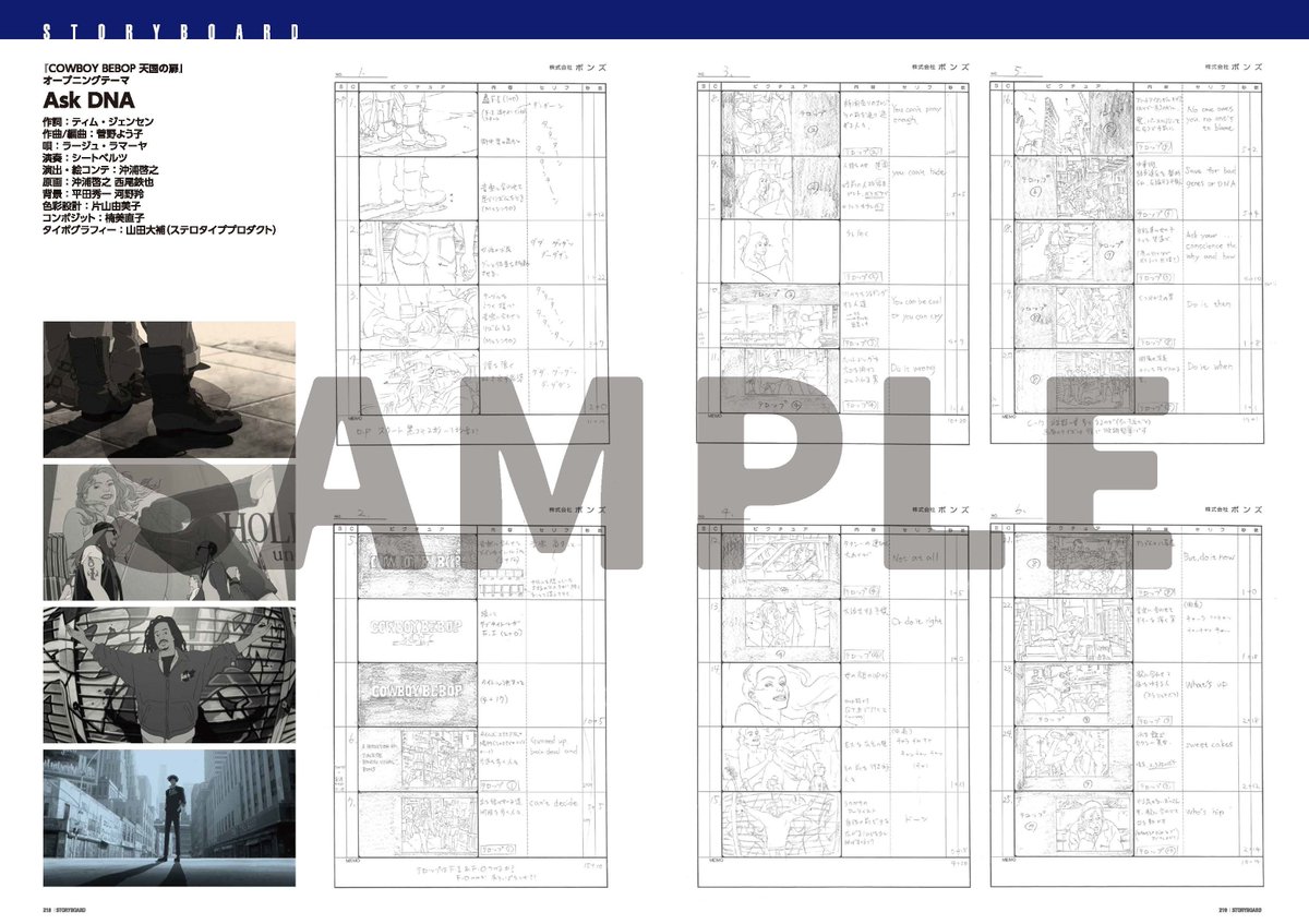 THE BOOK OF #COWBOYBEBOP」は明日予約締め切り⚠️ ページサンプルを
