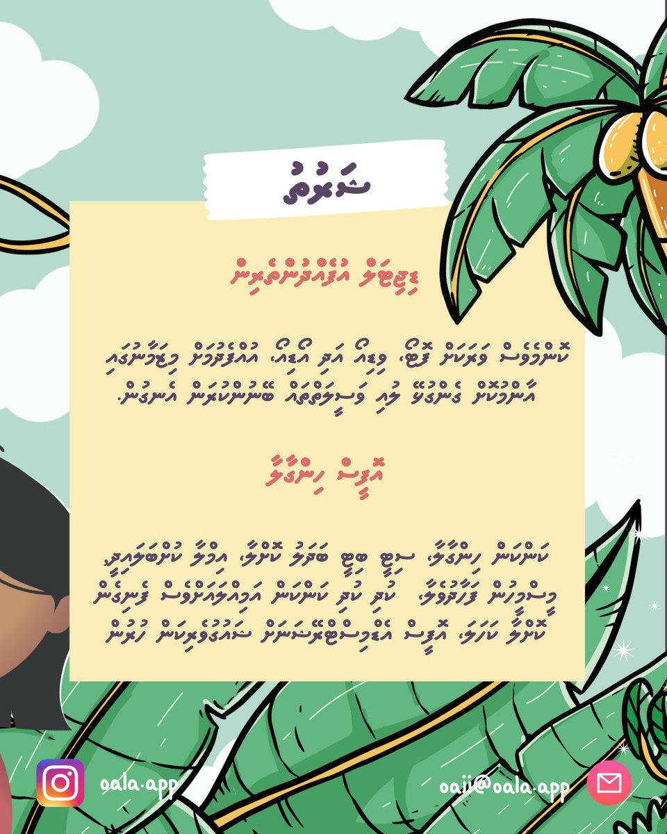 އޯލަ tweet media