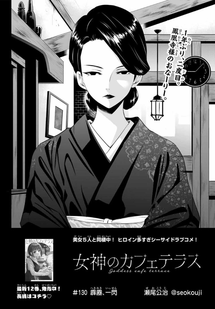 ðé±ãã¬51å·æ¬æ¥çºå£²ð
ã女ç¥ã®ã«ãã§ãã©ã¹ãã¯ç¬¬130話ãé¹éãäžéããæ²èŒäžâïž
ä»åãã¡ããªã¢ã«ãã£ãŠããã®ã¯ãä¹
ã
ã®ç»å Žã®ããæ¯æ§ãâŠ
ãã€ããšéãçŽ
èãèŠããããâŠ?ð€ð€
#女ç¥ã®ã«ãã§ãã©ã¹
