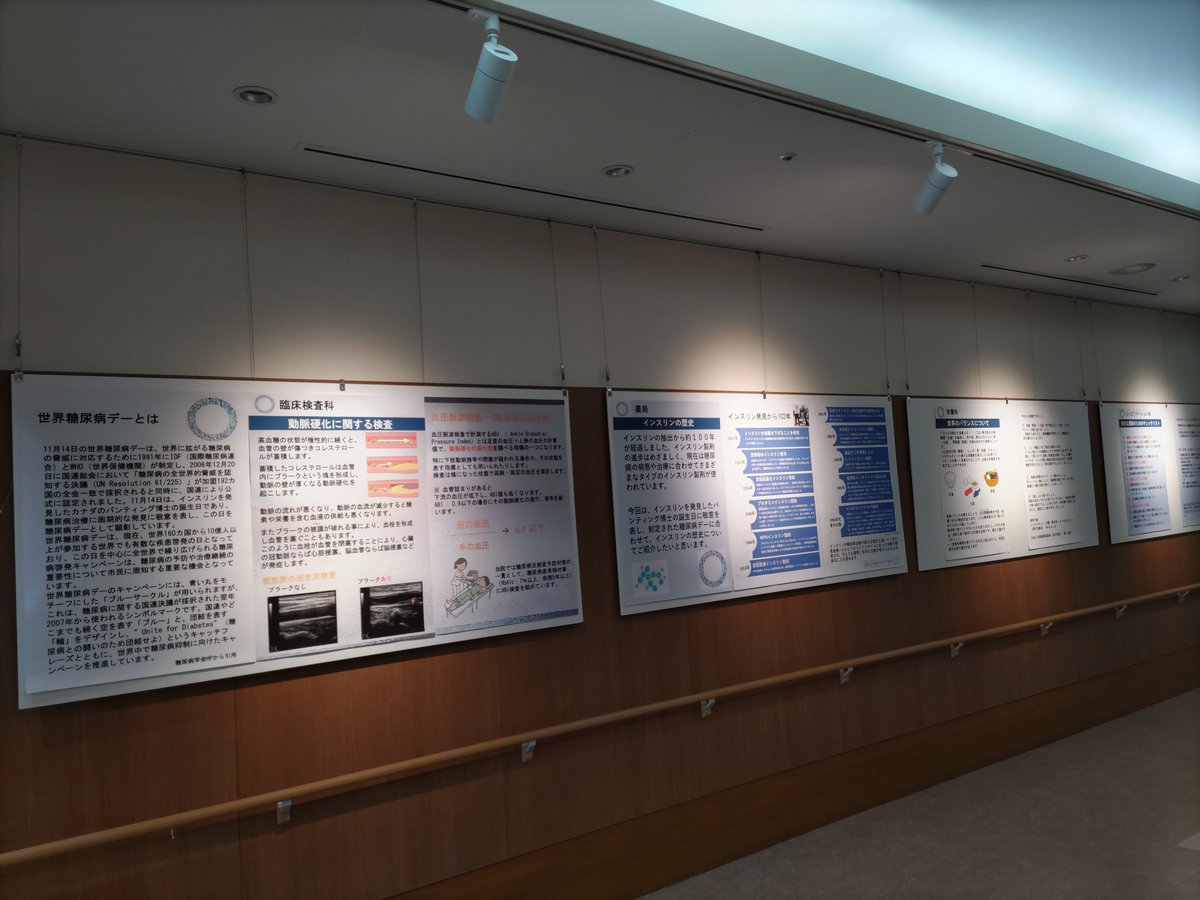 1階ギャラリーにスポットライトがつきました！現在当院の糖尿病チームが展示中。お立ち寄りの際は、内容もライトもぜひご覧ください。