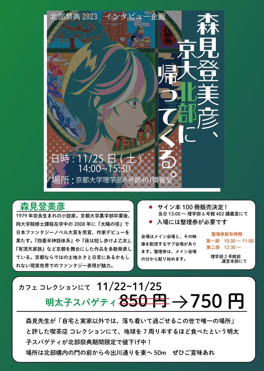 cafecollection1's tweet photo. 明日11月23日(木)営業します。22(水)～25(土) 明太子スパゲティが100円引きの750円です。
#明太子スパゲティ #森見登美彦 #カフェコレクション #四畳半神話体系 #北部祭典 #11月祭 #カフェ #百万遍 #京都大学 https://t.co/KudtR9EzNF