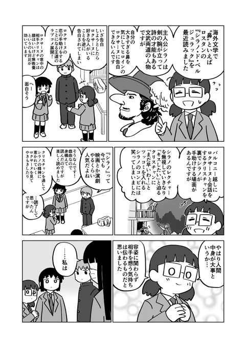 ド嬢の二次創作漫画。【顔】(2/5) #ド嬢 #二次創作