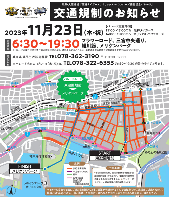 kobekoho's tweet photo. 🚧——11／23（木・祝）——🚧
プロ野球優勝記念パレードによる
　　　　　#交通規制
⛔️🚗🚙🚕🛺🛻🚚🏍️🛵⛔️

パレード当日は
パレードルート及び周辺道路の
#通行止め を行います⚠️

ご注意ください🙇

くわしくは▼
https://t.co/DFBQVOS1Fu
#神戸市 #交通 https://t.co/ovqLLxDTea