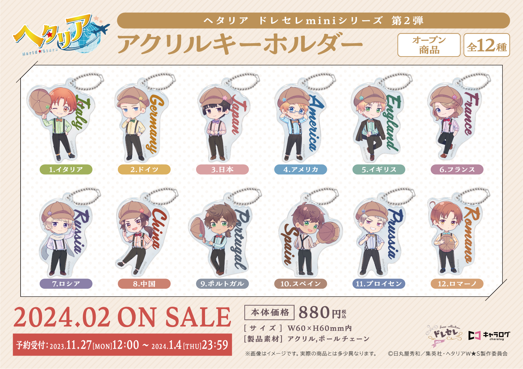 【ヘタリア】ドレセレ アクキーセット 枢軸・連合 キャラログ【公式】 على X: 