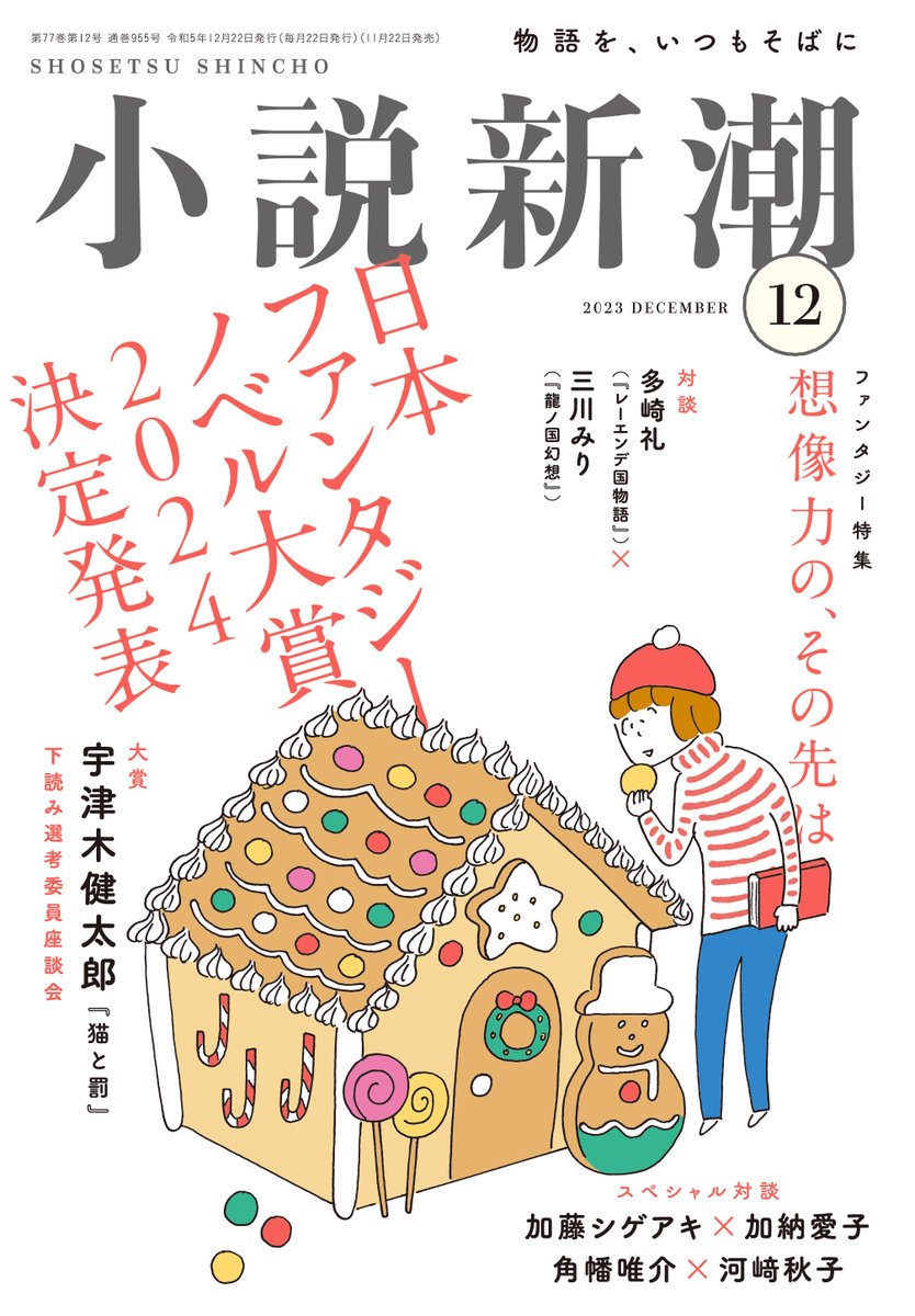 【希少】創刊号　小説新潮 スペシャル '81 冬 希少】創刊号 小説新潮 スペシャル '81 冬