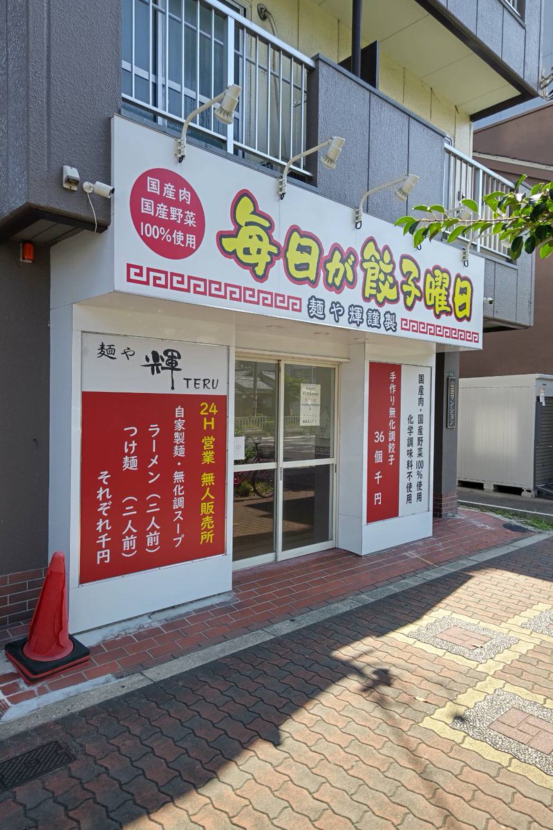 この看板を目印にお越しくださいね！

上新庄(小松)の関西スーパーからすぐです。

東淀川区小松1-4-2
365日
24時間営業
