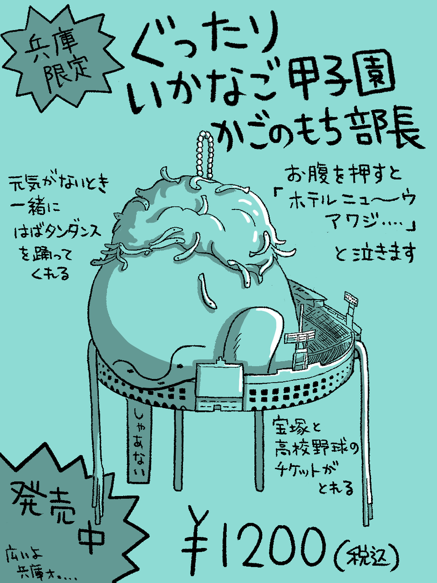 ぐったり部長シリーズ・兵庫限定版。 #ぐったり部長