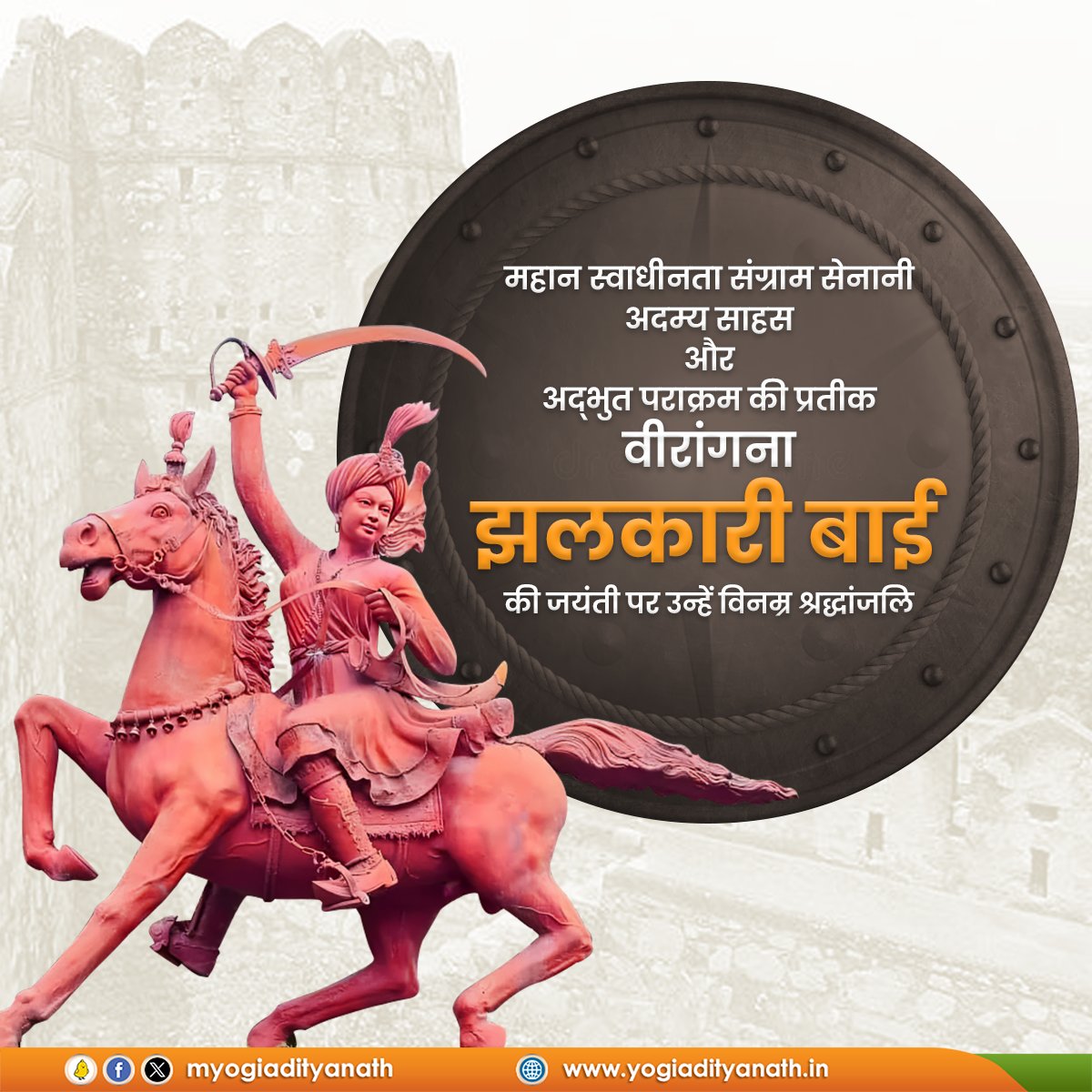 myogiadityanath's tweet photo. अपने अद्भुत साहस एवं पराक्रम से अंग्रेजी हुकूमत के विरुद्ध अंतिम सांस तक लड़ने वाली महान वीरांगना, नारी शक्ति की प्रतीक झलकारी बाई की जयंती पर उन्हें विनम्र श्रद्धांजलि!

राष्ट्र की रक्षा हेतु उनका त्याग व समर्पण अवि���्मरणीय है। उनकी शौर्यगाथा हमेशा प्रेरणास्रोत बनी रहेगी। https://t.co/xncqnPPtSp