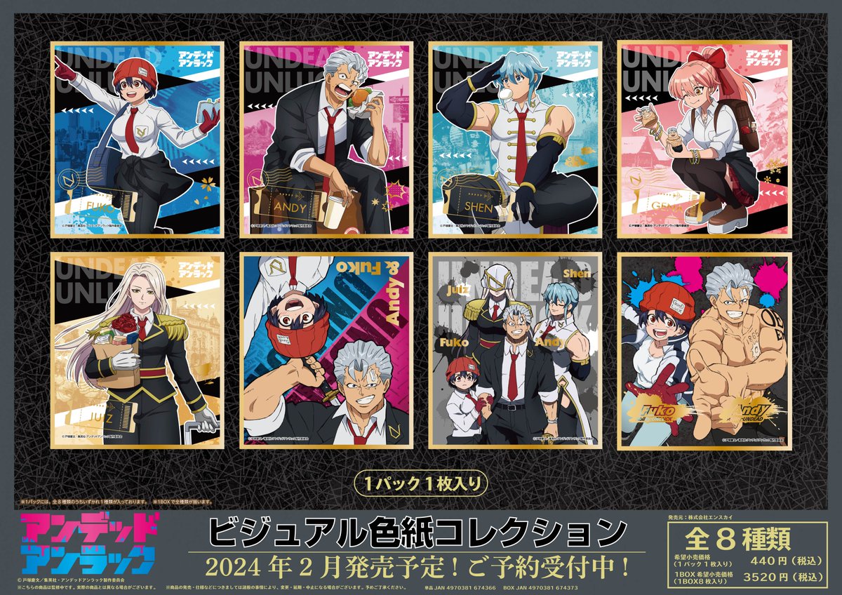 新商品のご案内】 TVアニメ『アンデッドアンラック』より 🟦ビジュアル