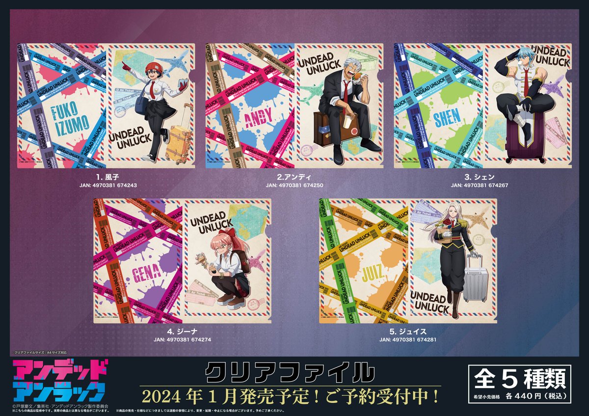 新商品のご案内】 TVアニメ『アンデッドアンラック』より 🟦ビジュアル