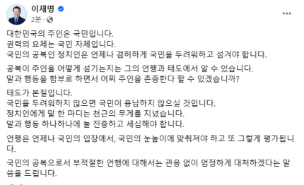 이재명 글에는 '최강욱'이 없고, '어떻게 엄정 대처하겠다'는 게 없고, '사과'가 없음. 생각보다 논란이 커지자 적어는 본 것 같은데, 그냥 두루뭉술. 사무총장이 사과하고 원내대표가 사과할 때 옆에 있던 당대표는 침묵. 최강욱도 침묵. 최강욱에게 경고한다던 지도부는 경고를 하긴 했는지도 의문.