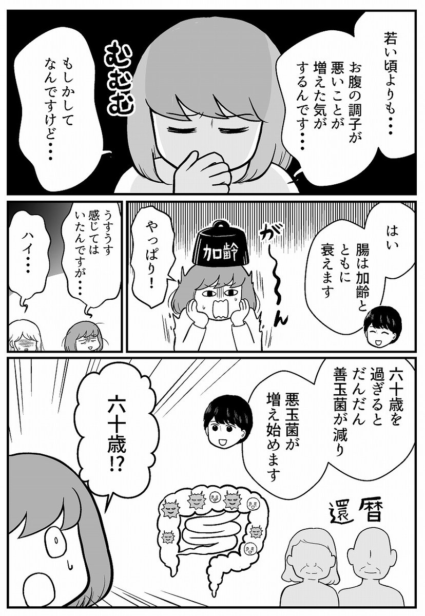 (2/3)日和ってる菌がめちゃ多い!そして善玉にも悪玉にもなれるなんて!→