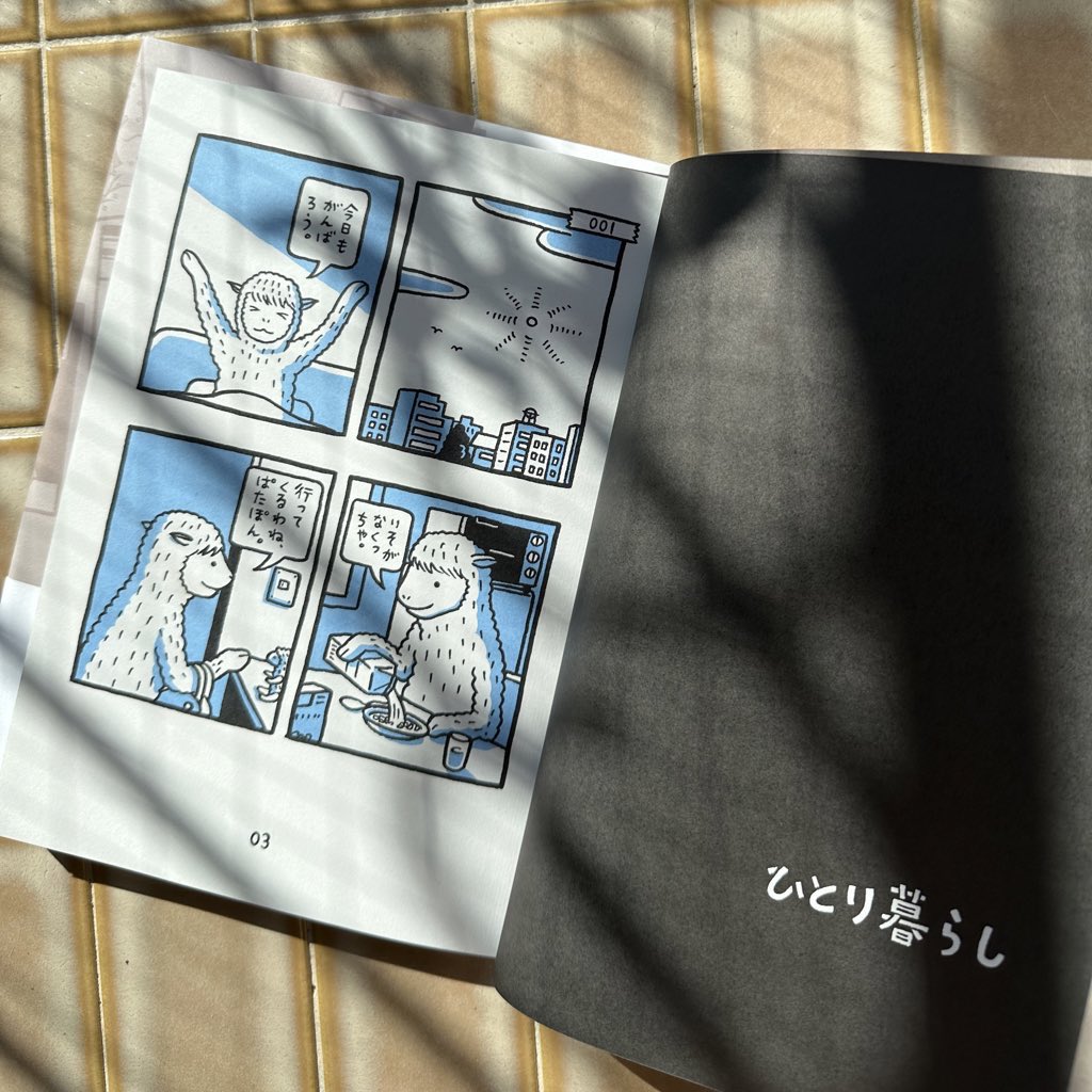 しごと】フジモトマサルさん『ウール100% 完全版】が新装復刊です