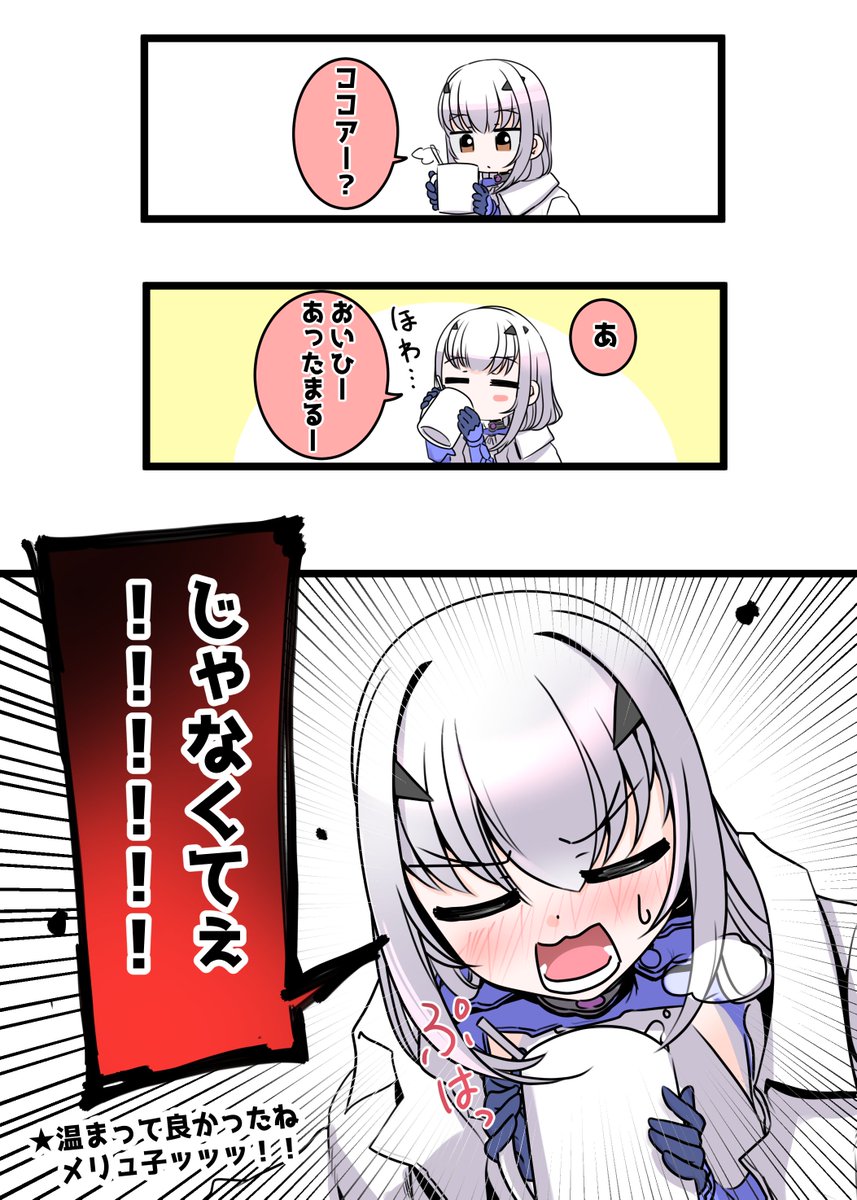 PUなので温めて言ってくるメリュ子の雑漫画上げとくね 