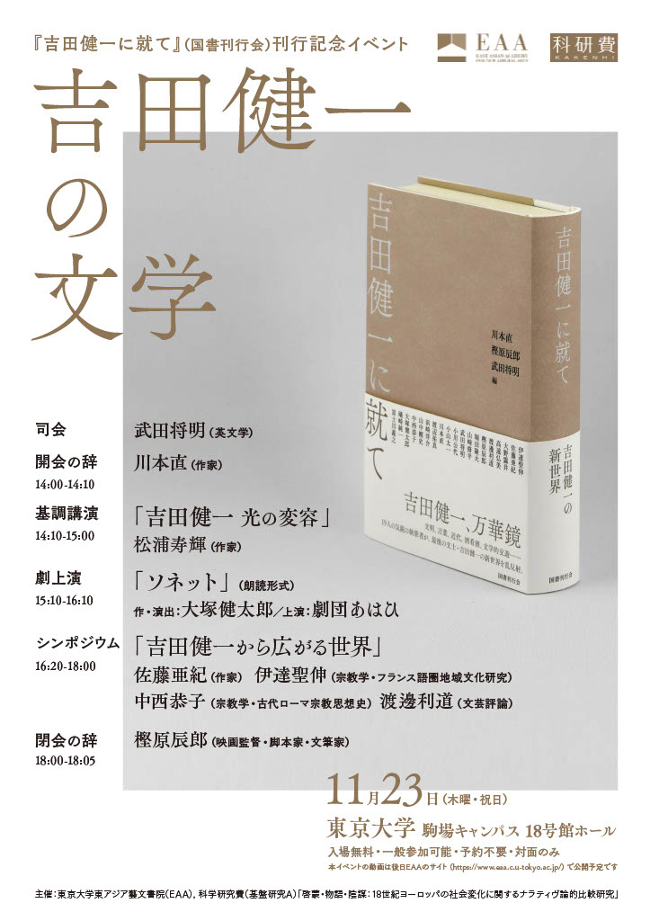 swiftiana's tweet photo. 『吉田健一に就て』（国書刊行会）刊行記念イベント、明日11月23日開催です！（対面のみ）
事前登録不要なので、お気軽にお出でください。 https://t.co/az0UgxuKI9