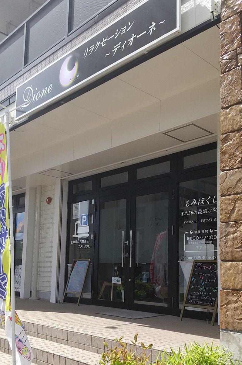 もみほぐし 
【30分】2420円 
【60分】3850円 
【90分】6600円　※全て税込

open10：00　close21：00

本日もご来店をお待ちしております。
☎029-875-8288（予約優先）