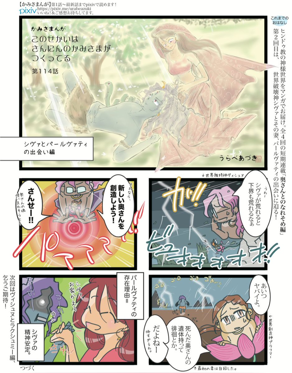 3組の出会い編もあるよ 愛激重シヴァ 押し切られたヴィシュヌ 人の常識は通用しないブラフマー #いい夫婦の日 #インド神話