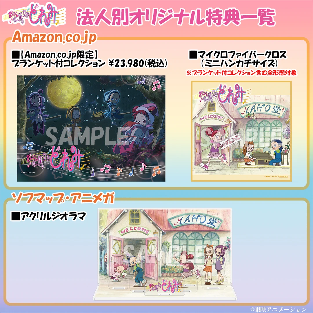 おジャ魔女どれみ BD-BOX公式 (@doremi_BDBOX) / X