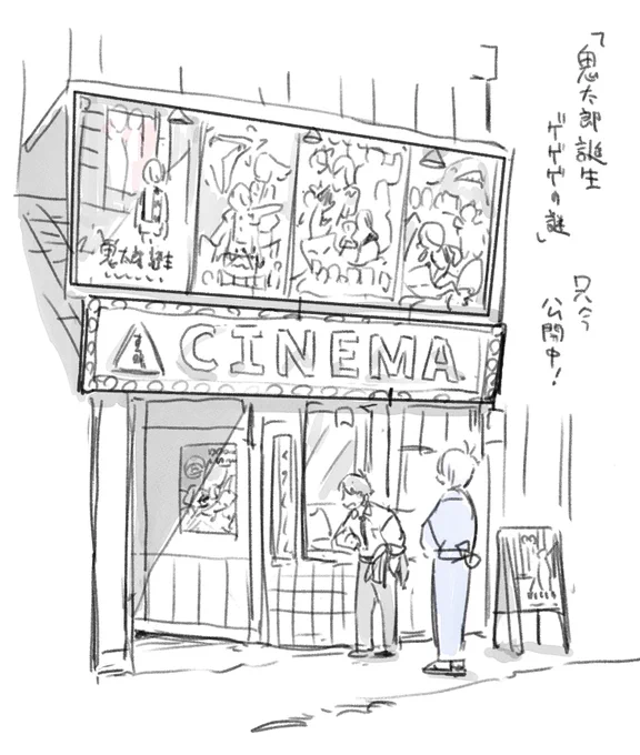 映画「#鬼太郎誕生 ゲゲゲの謎」只今公開中! 宜しければ是非映画館へ足をお運びください。 (※本作はPG12区分作品です。) #ゲゲゲの鬼太郎