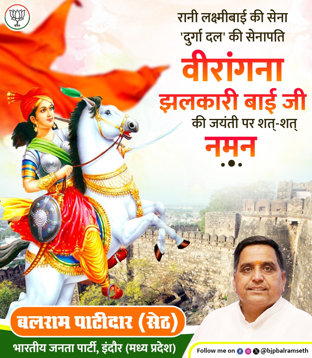 bjpbalramseth's tweet photo. जाकर रण में ललकारी थी,
वह झाँसी की झलकारी थी।
गोरोंसे लड़ना सिखा गई ,
है इतिहास में झलक रही,
वह भारत की ही नारी थी, झलकारी थी।

रानी लक्ष्मीबाई जी के प्राण बचाकर स्वयं के प्राणों की आहुति देनी वाली
स्वतंत्रता सेनानी झलकारी बाई जी की ���यंती पर कोटि-कोटि नमन।

#JhalkariBai https://t.co/gLjgMLcBS2
