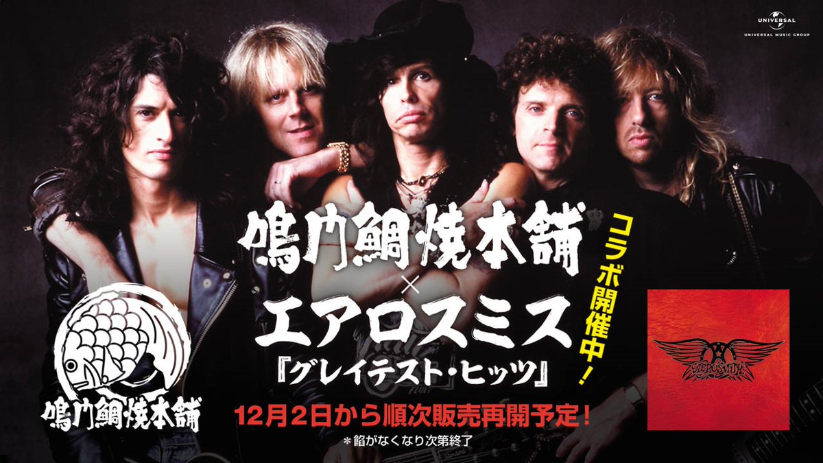 aerosmith_japan's tweet photo. 全店で完売していた「エアロスミス×鳴門鯛焼本舗」コラボたい焼きが12/2から順次販売再開決定🐟
販売店舗も全国55店舗に拡大🔥
また、写真投稿キャンペーン期間も1/23まで延長されます✨
是非お買い求め下さい！

詳細
https://t.co/SDwd1P8GWg

最強&amp;最新ベスト発売中
https://t.co/flTpBrqnsY https://t.co/MNrOPlwnG5