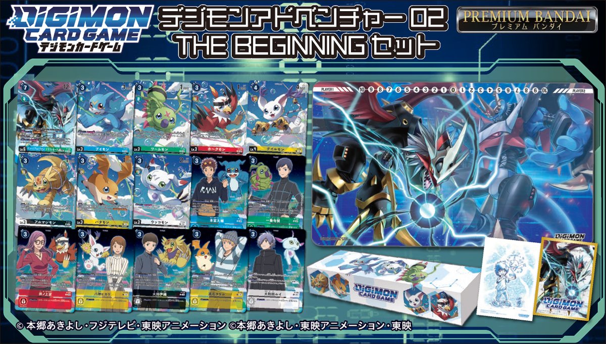 プレミアムバンダイにて『デジモンカードゲーム デジモン