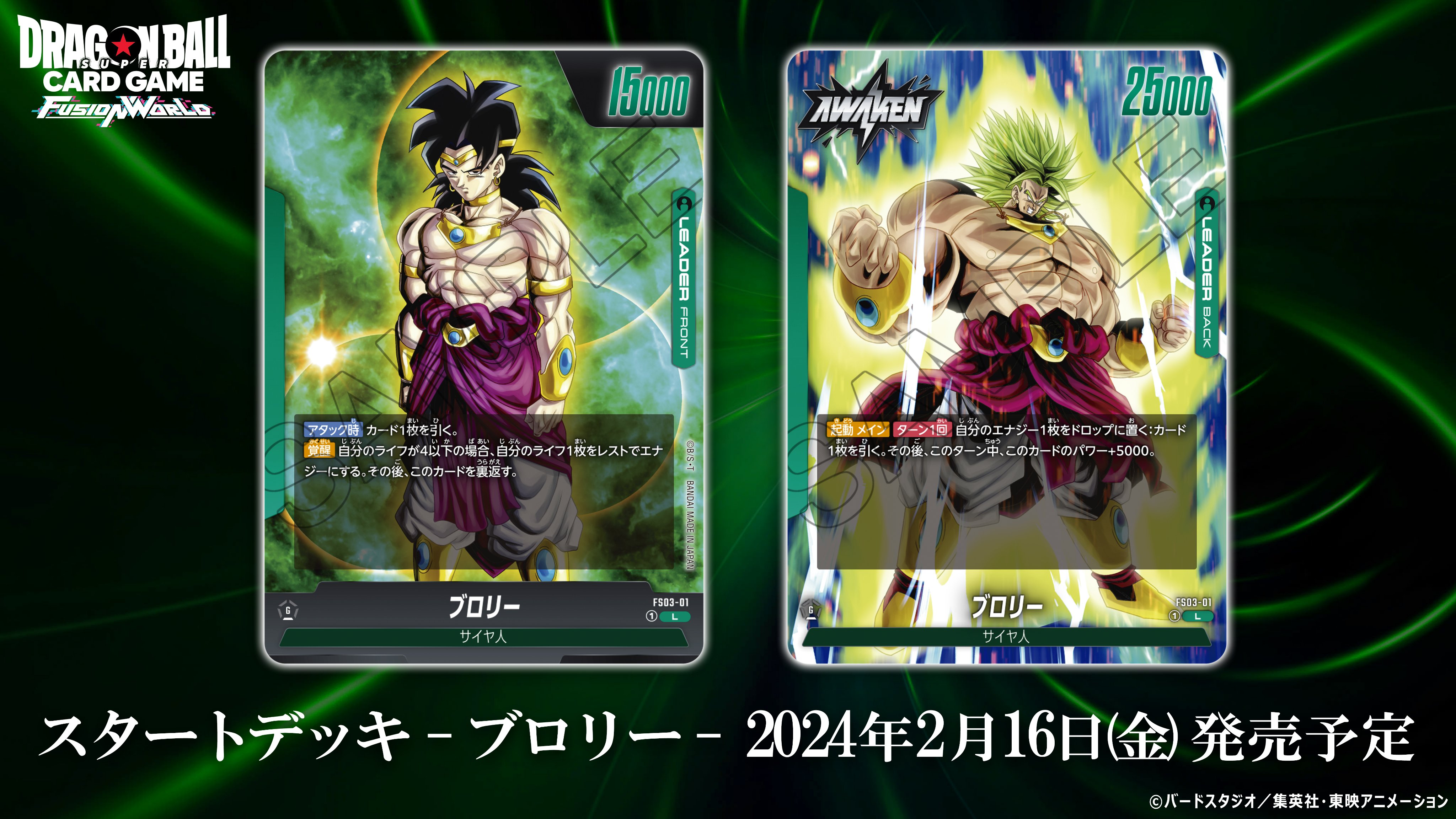 公式】ドラゴンボールスーパーカードゲーム フュージョン 公式】ドラゴンボールスーパーカードゲーム フュージョン